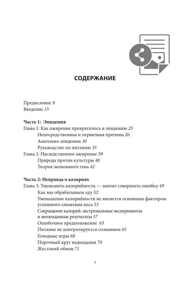 Kod otyłości. Globalne badanie medyczne na temat tego, jak liczenie kalorii, zwiększenie aktywności i zmniejszenie objętości porcji prowadzą do otyłości,...