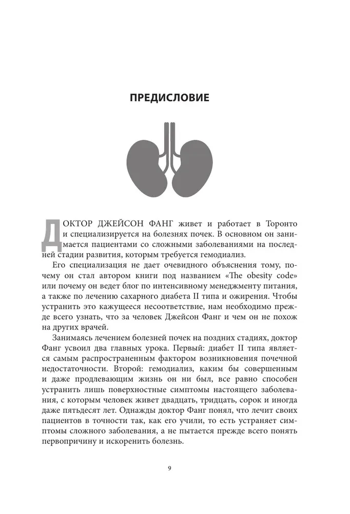 Kod otyłości. Globalne badanie medyczne na temat tego, jak liczenie kalorii, zwiększenie aktywności i zmniejszenie objętości porcji prowadzą do otyłości,...