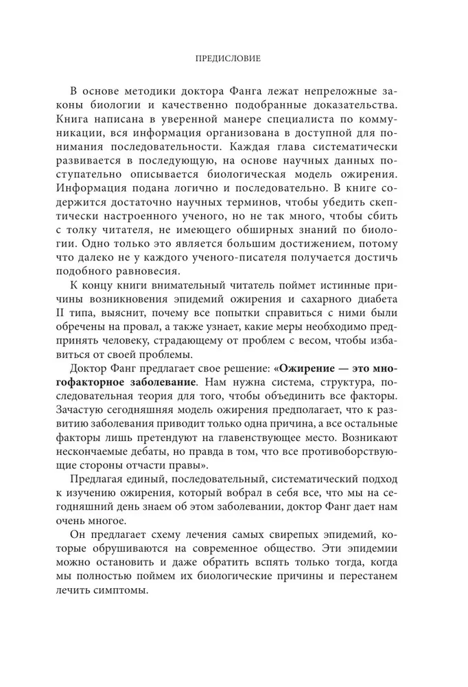 Kod otyłości. Globalne badanie medyczne na temat tego, jak liczenie kalorii, zwiększenie aktywności i zmniejszenie objętości porcji prowadzą do otyłości,...