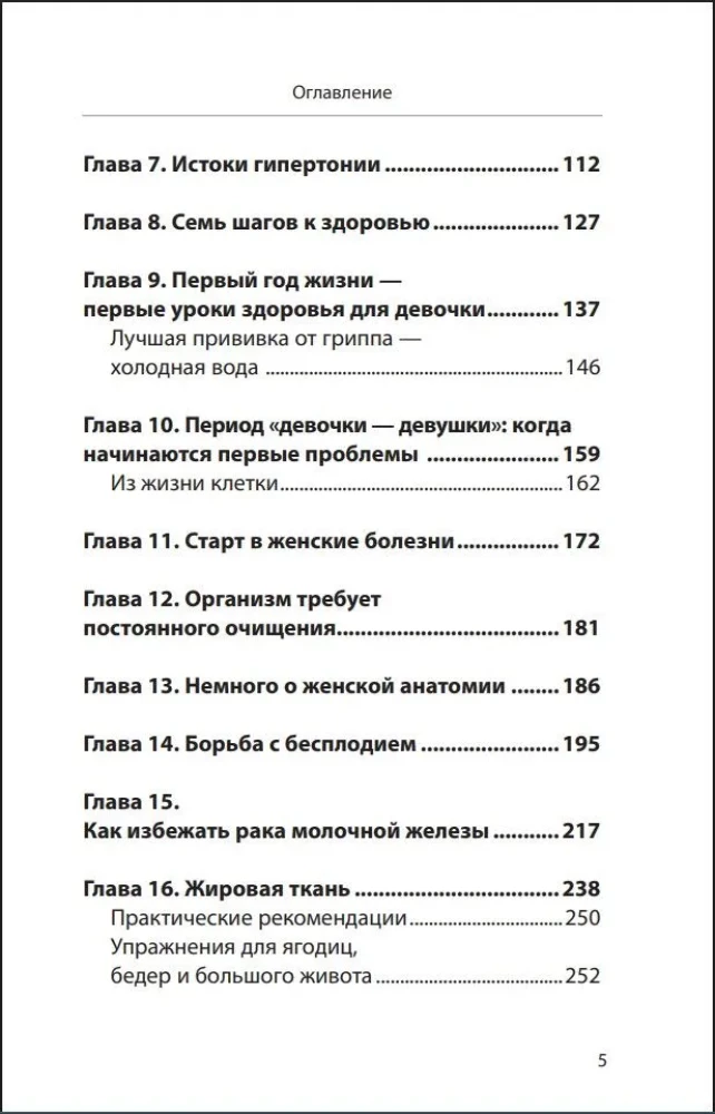 Zasady zdrowia kobiet. 68 unikalnych metod, które pozwolą zachować piękno, siłę i wytrzymałość ciała w każdym wieku