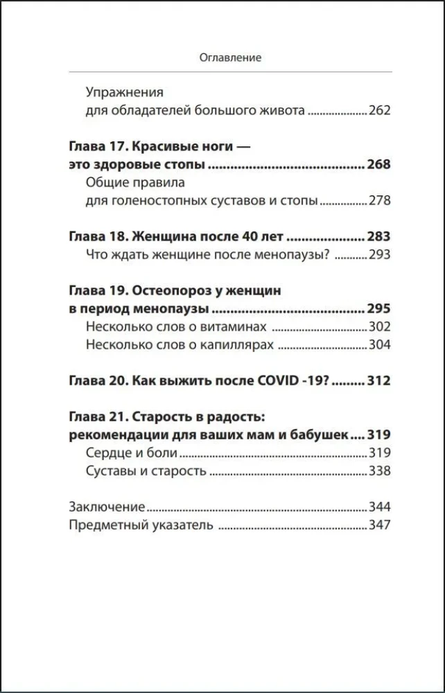 Zasady zdrowia kobiet. 68 unikalnych metod, które pozwolą zachować piękno, siłę i wytrzymałość ciała w każdym wieku