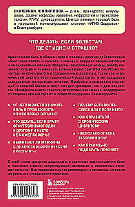 Ból miednicy. Dlaczego występuje i co z tym zrobić