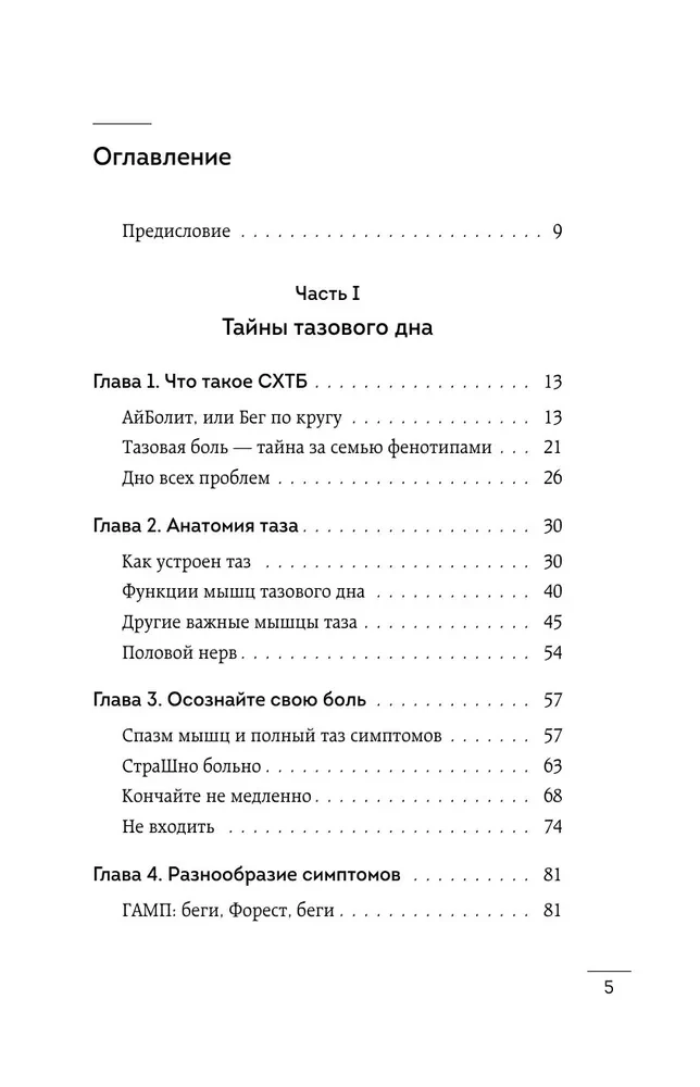 Ból miednicy. Dlaczego występuje i co z tym zrobić