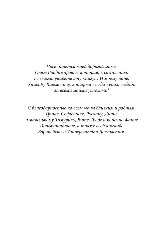 Дорожная карта долголетия. Практический курс для почти вечной жизни. Новые маршруты