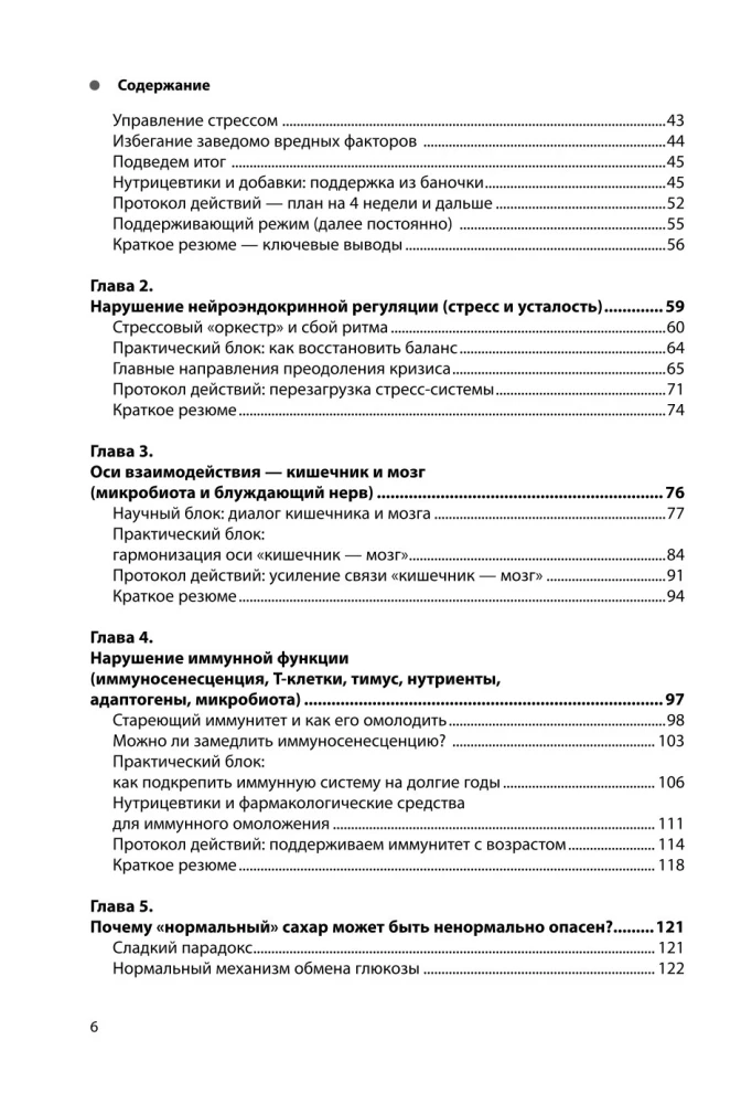 Дорожная карта долголетия. Практический курс для почти вечной жизни. Новые маршруты