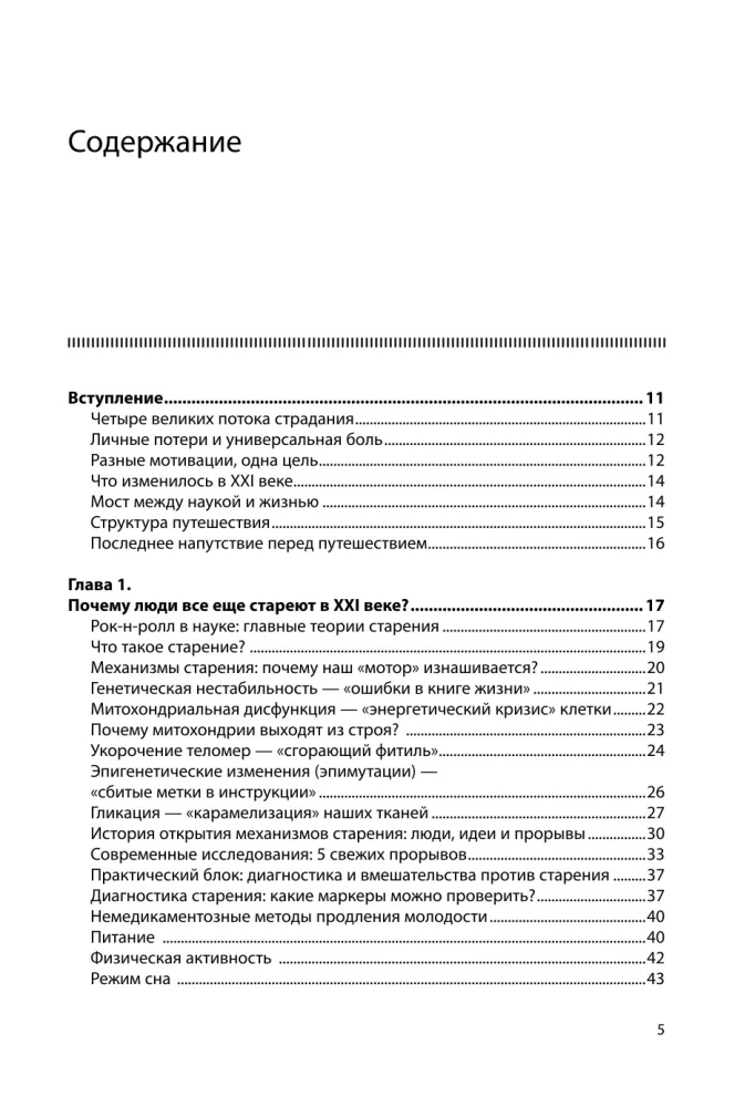 Дорожная карта долголетия. Практический курс для почти вечной жизни. Новые маршруты