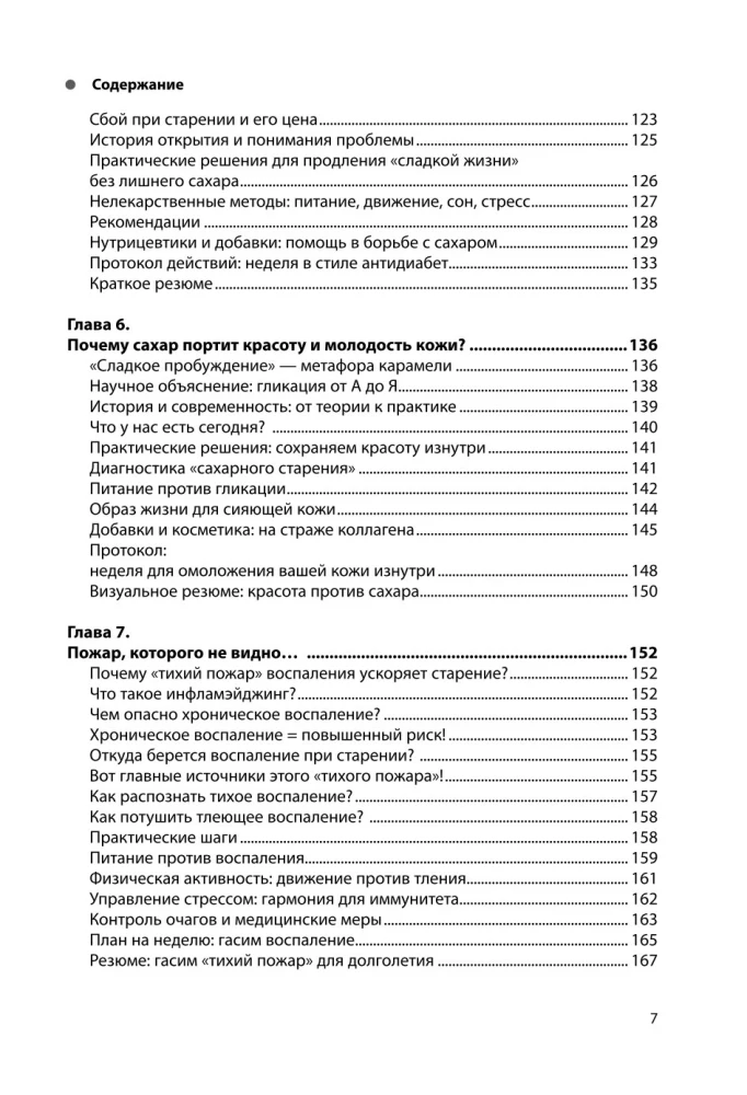 Дорожная карта долголетия. Практический курс для почти вечной жизни. Новые маршруты