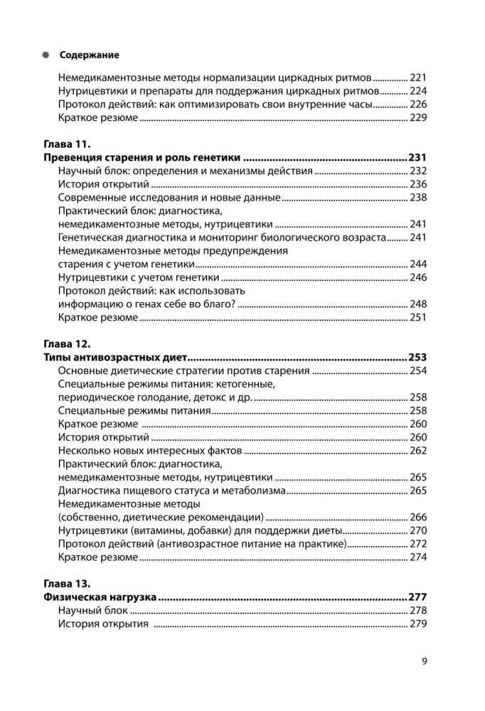 Дорожная карта долголетия. Практический курс для почти вечной жизни. Новые маршруты
