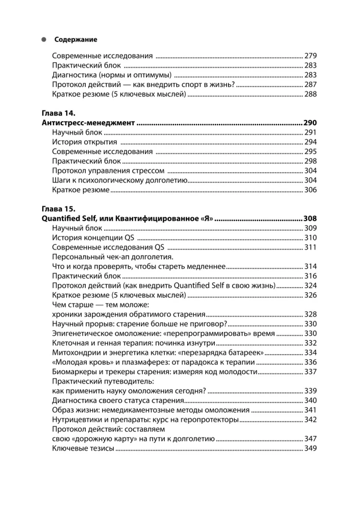 Дорожная карта долголетия. Практический курс для почти вечной жизни. Новые маршруты