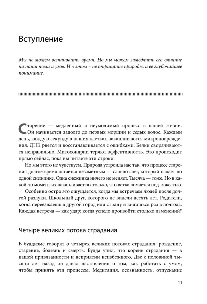 Дорожная карта долголетия. Практический курс для почти вечной жизни. Новые маршруты