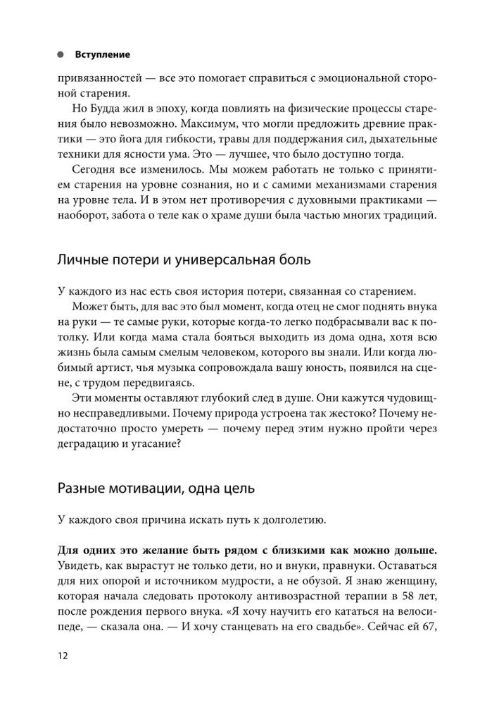 Дорожная карта долголетия. Практический курс для почти вечной жизни. Новые маршруты