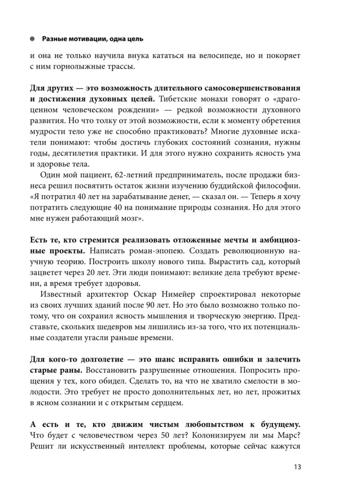 Дорожная карта долголетия. Практический курс для почти вечной жизни. Новые маршруты