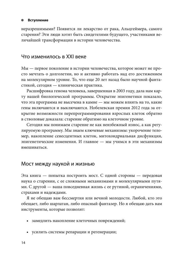 Дорожная карта долголетия. Практический курс для почти вечной жизни. Новые маршруты