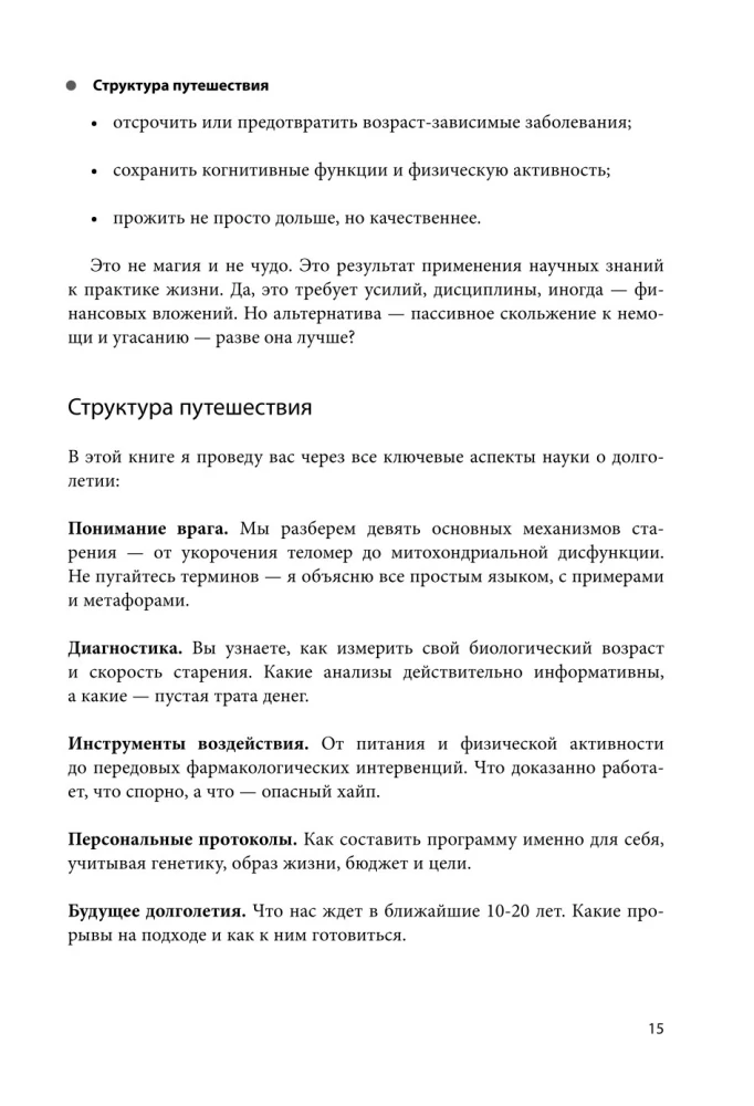 Дорожная карта долголетия. Практический курс для почти вечной жизни. Новые маршруты