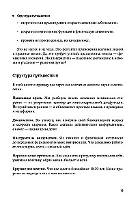 Дорожная карта долголетия. Практический курс для почти вечной жизни. Новые маршруты