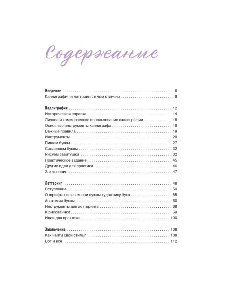 Letering ir kaligrafija. Nuo A iki Z. Pagrindinis kursas pradedantiems menininkams