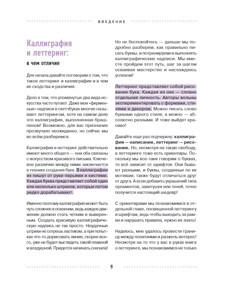 Letering ir kaligrafija. Nuo A iki Z. Pagrindinis kursas pradedantiems menininkams