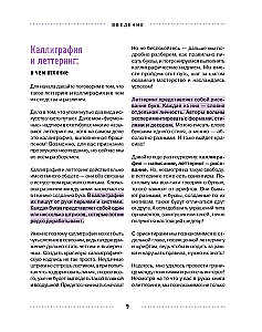 Letering ir kaligrafija. Nuo A iki Z. Pagrindinis kursas pradedantiems menininkams
