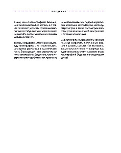 Letering ir kaligrafija. Nuo A iki Z. Pagrindinis kursas pradedantiems menininkams