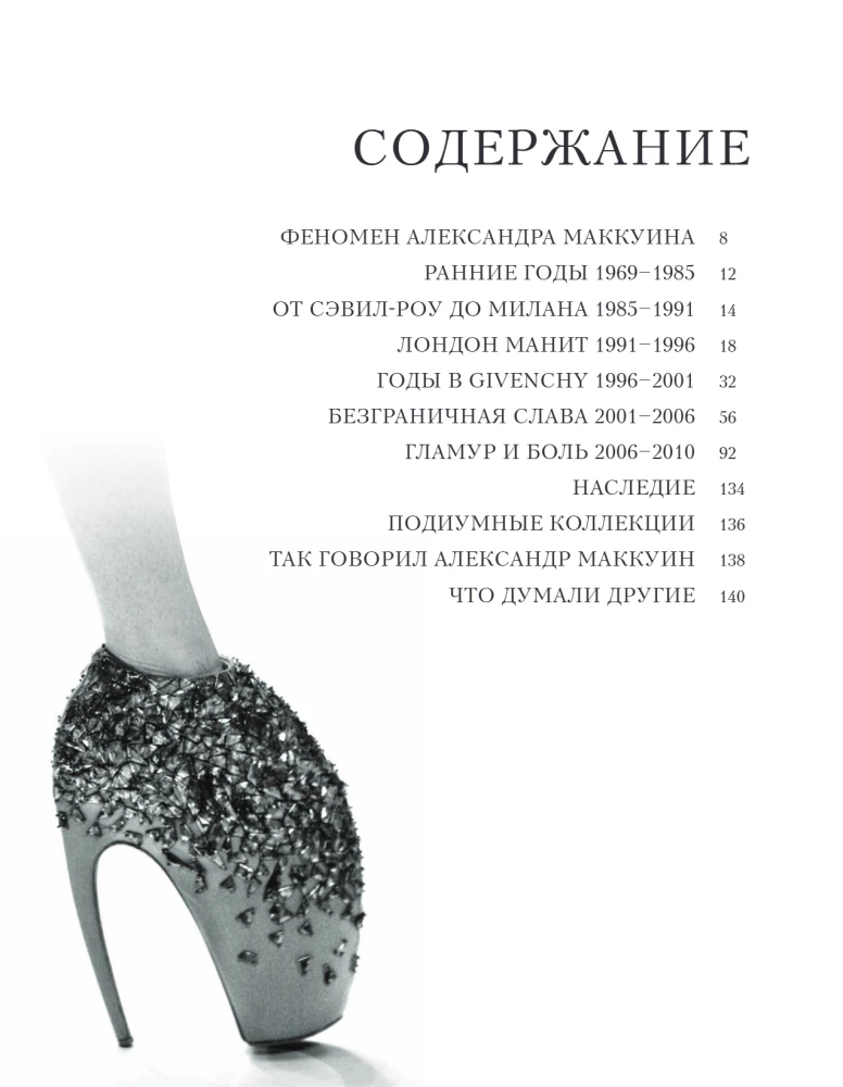 McQueen. Legende der Mode