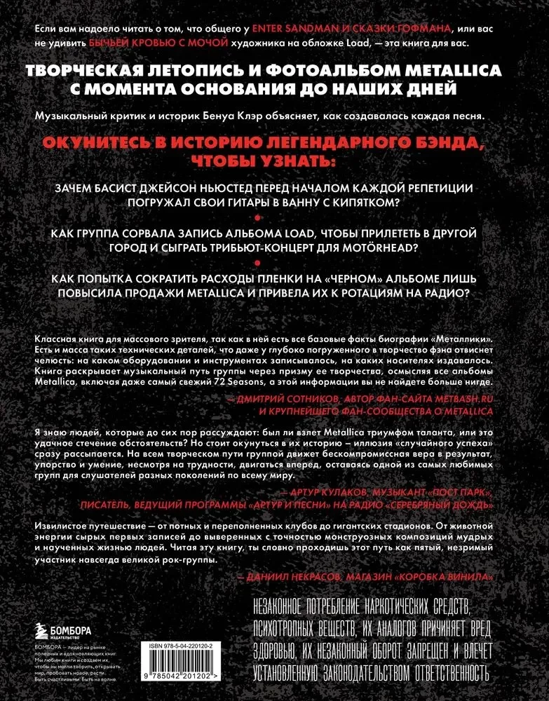 Metallica. Эксклюзивное издание. Архивные фотографии, истории всех песен, неизданное