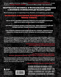 Metallica. Эксклюзивное издание. Архивные фотографии, истории всех песен, неизданное