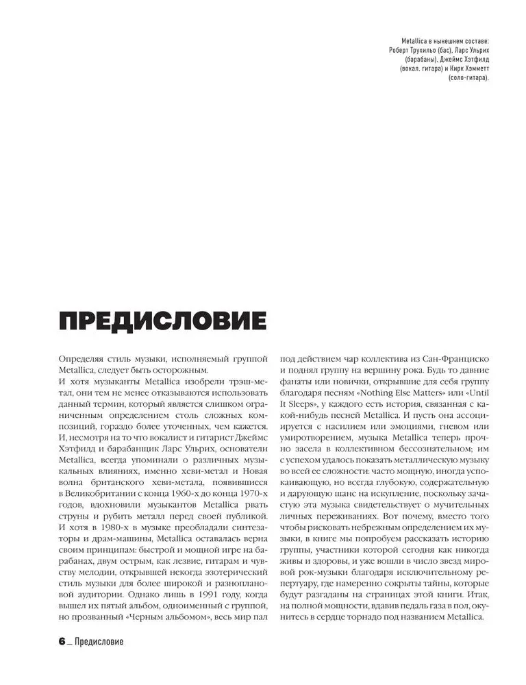 Metallica. Эксклюзивное издание. Архивные фотографии, истории всех песен, неизданное