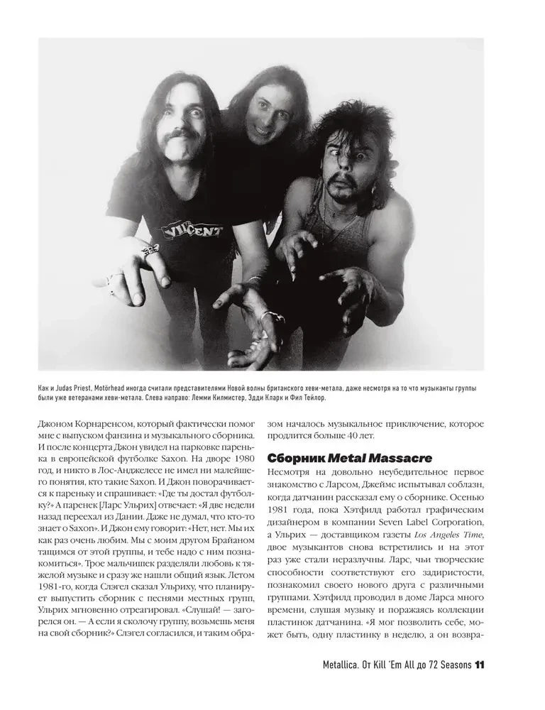 Metallica. Эксклюзивное издание. Архивные фотографии, истории всех песен, неизданное