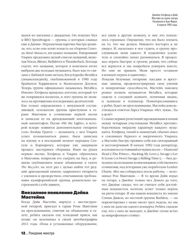 Metallica. Эксклюзивное издание. Архивные фотографии, истории всех песен, неизданное