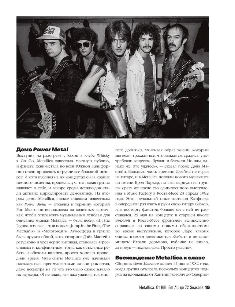 Metallica. Эксклюзивное издание. Архивные фотографии, истории всех песен, неизданное