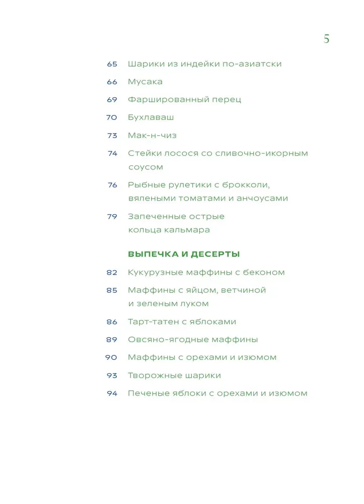 Готовим в аэрогриле. Более 40 блюд от завтраков до десертов