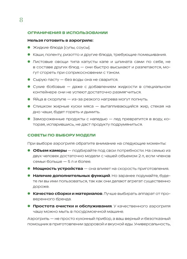 Готовим в аэрогриле. Более 40 блюд от завтраков до десертов