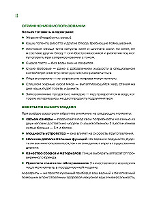 Готовим в аэрогриле. Более 40 блюд от завтраков до десертов
