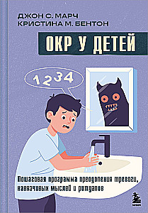 OCD in Children. A Step-by-Step Program for Overcoming Anxiety, Obsessive Thoughts, and Rituals