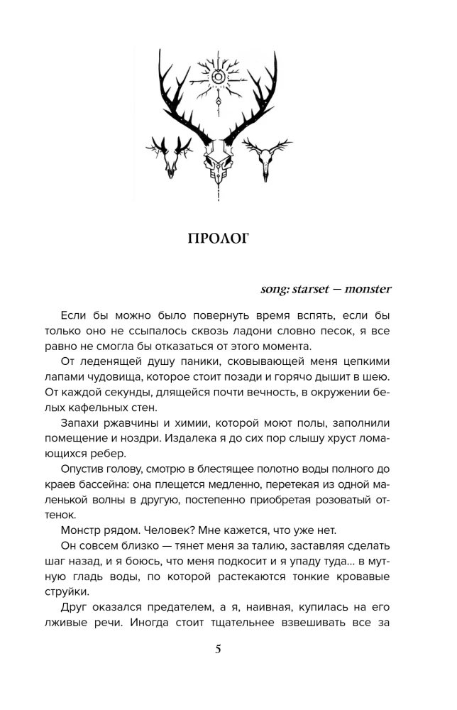 In the Embrace of the Wendigo