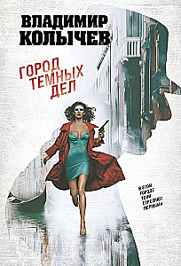 Miasto ciemnych spraw