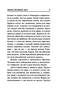 Miasto ciemnych spraw