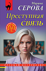 Criminal Connection
