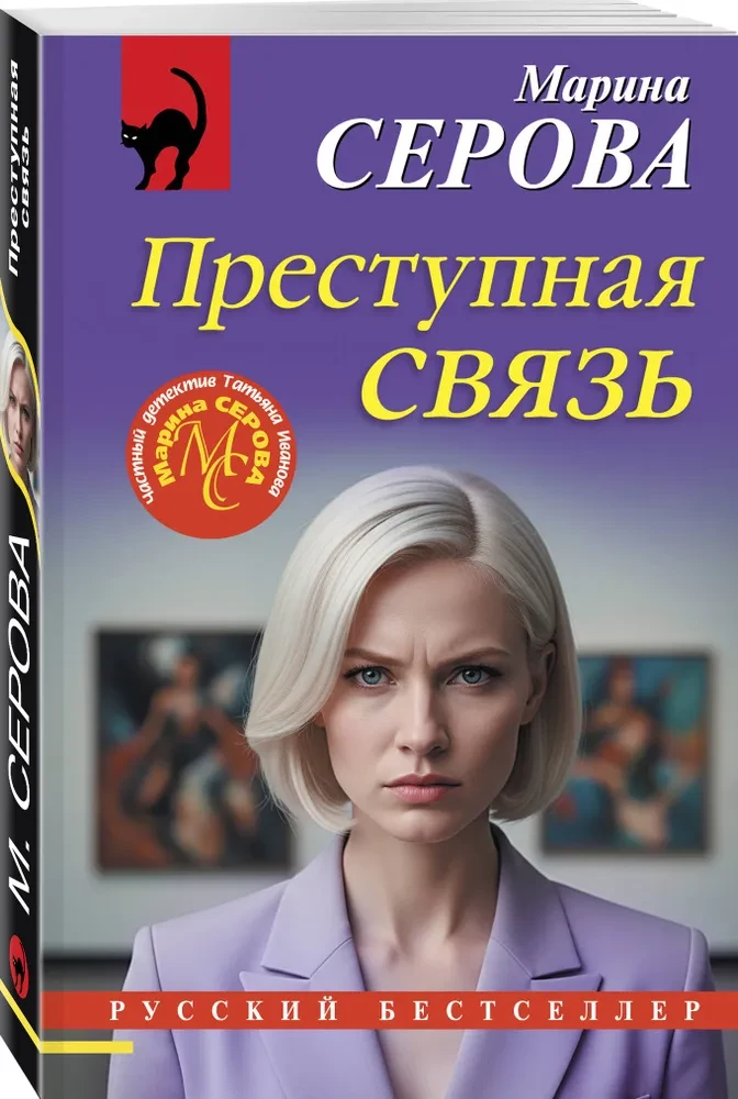 Criminal Connection