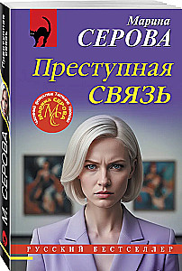 Criminal Connection
