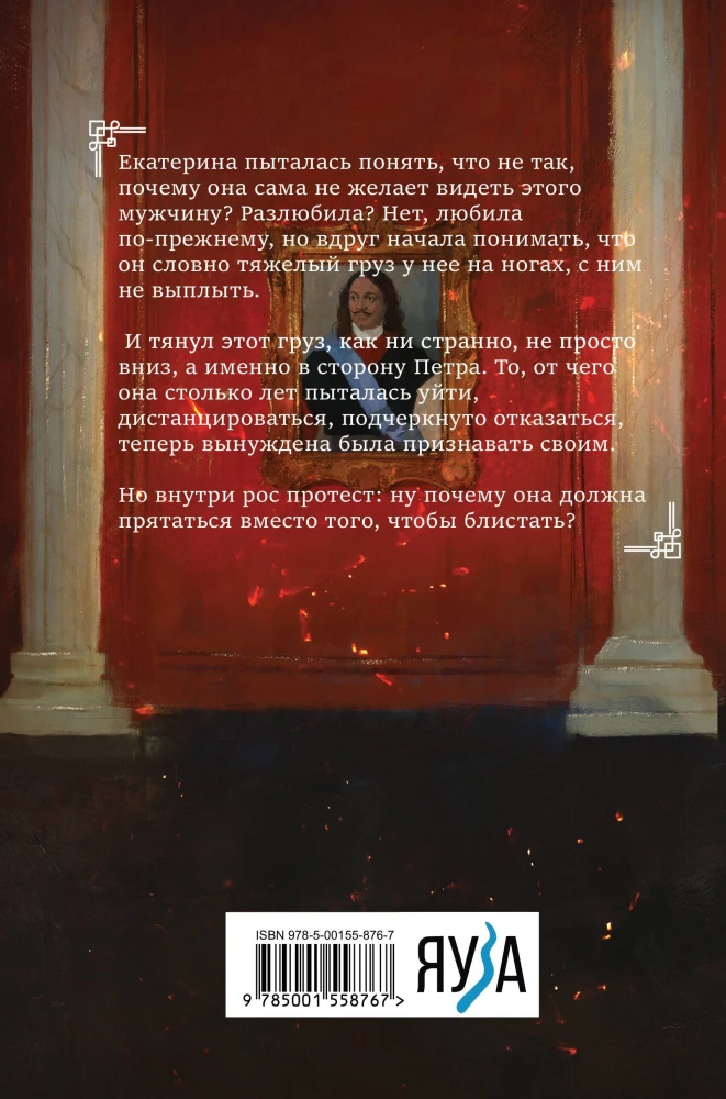 Jekaterina Lielā. Traģiskā imperatorienes mīlestība