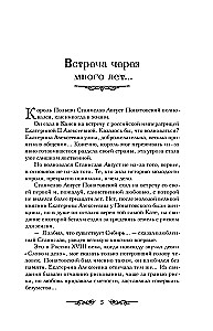 Jekaterina Lielā. Traģiskā imperatorienes mīlestība