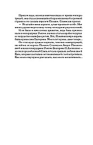 Jekaterina Lielā. Traģiskā imperatorienes mīlestība