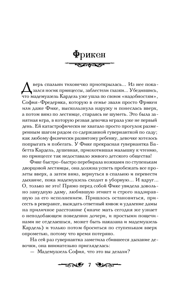 Jekaterina Lielā. Traģiskā imperatorienes mīlestība