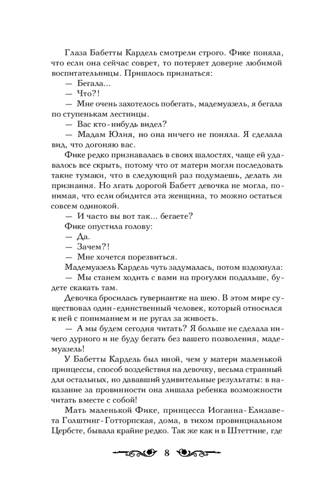 Jekaterina Lielā. Traģiskā imperatorienes mīlestība