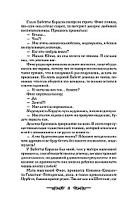 Jekaterina Lielā. Traģiskā imperatorienes mīlestība
