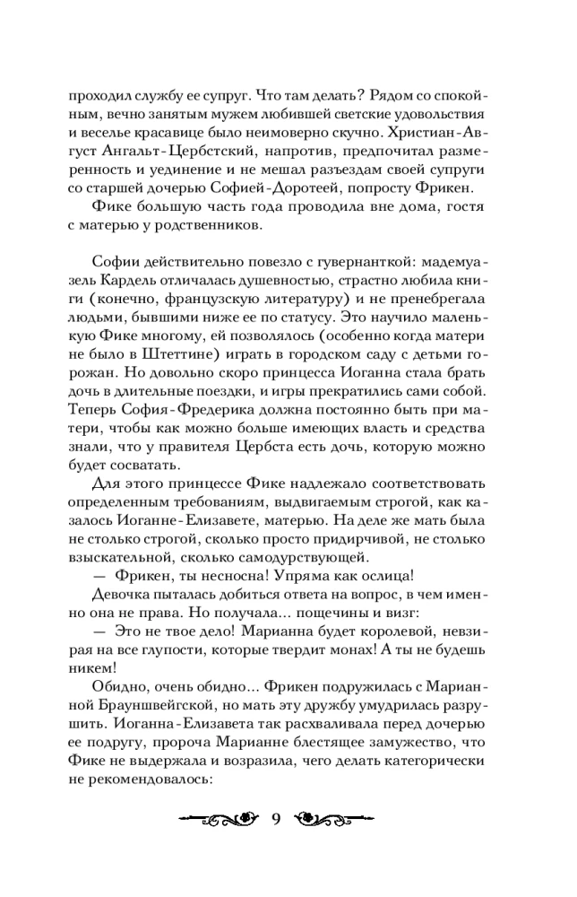 Jekaterina Lielā. Traģiskā imperatorienes mīlestība