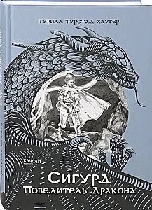 Sigurd, der Drachensieger