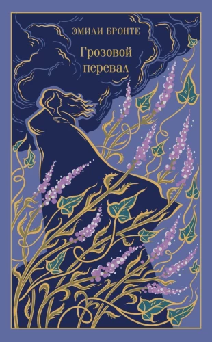 Wuthering Heights