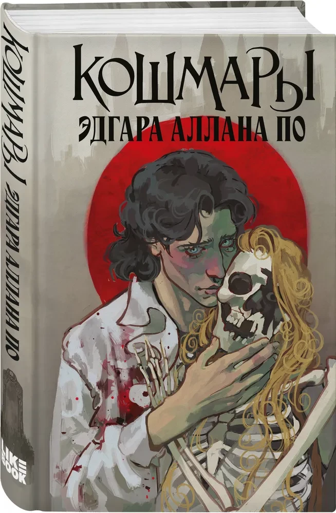 Koszmary Edgara Allana Po